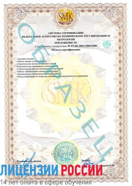 Образец сертификата соответствия (приложение) Видное Сертификат OHSAS 18001